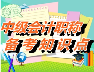 中級(jí)職稱考試《財(cái)務(wù)管理》知識(shí)點(diǎn)：項(xiàng)目現(xiàn)金流量（5.22）