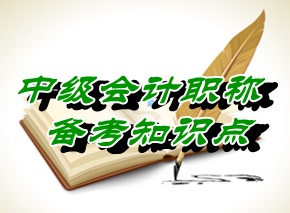 中級(jí)職稱考試《財(cái)務(wù)管理》知識(shí)點(diǎn)：投資方案（5.22）