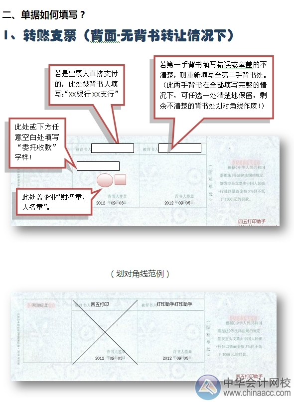 小出納的銀行日常：轉(zhuǎn)賬支票兌付