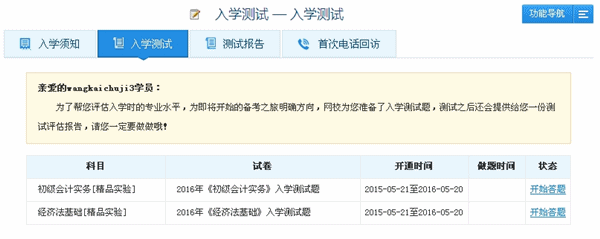 2016年初級(jí)會(huì)計(jì)職稱精品班/實(shí)驗(yàn)班“入學(xué)測試題”已開通