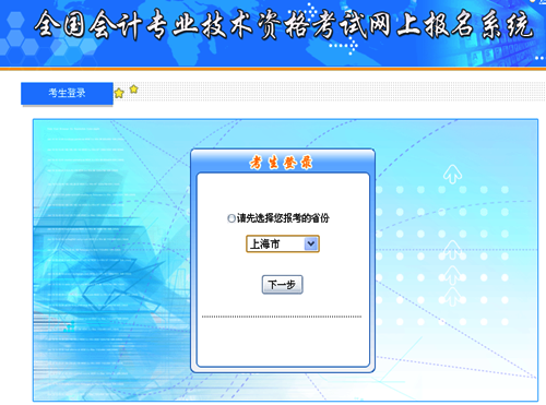 上海2015中級會計職稱考試補報名入口已開通