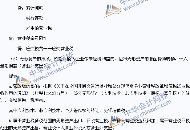 中級(jí)會(huì)計(jì)職稱考試《中級(jí)會(huì)計(jì)實(shí)務(wù)》高頻考點(diǎn)：無形資產(chǎn)的處置