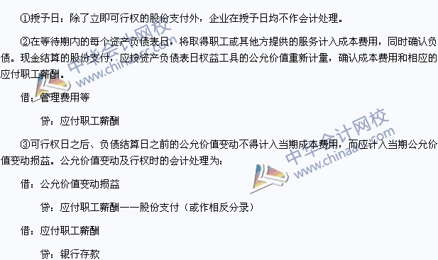 中級會計職稱《中級會計實務(wù)》高頻考點：一般股份支付的確認和計量