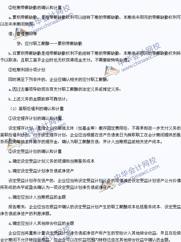 2015中級會計職稱《中級會計實務(wù)》高頻考點：應(yīng)付職工薪酬