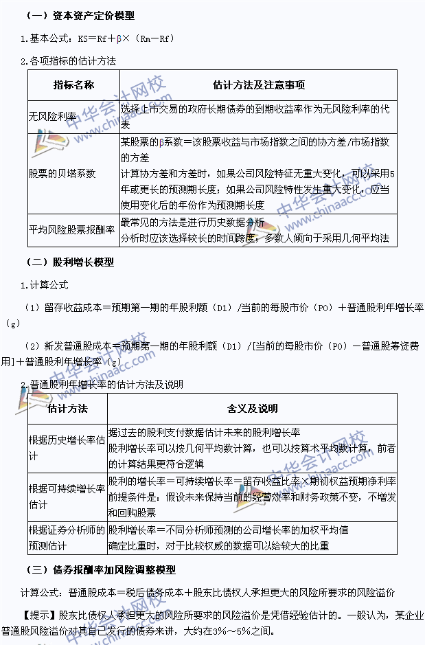 2015注會《財務(wù)成本管理》高頻考點：權(quán)益資本成本的估計