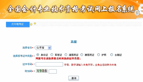 山東2015年高級會計師考試準考證打印入口已開通