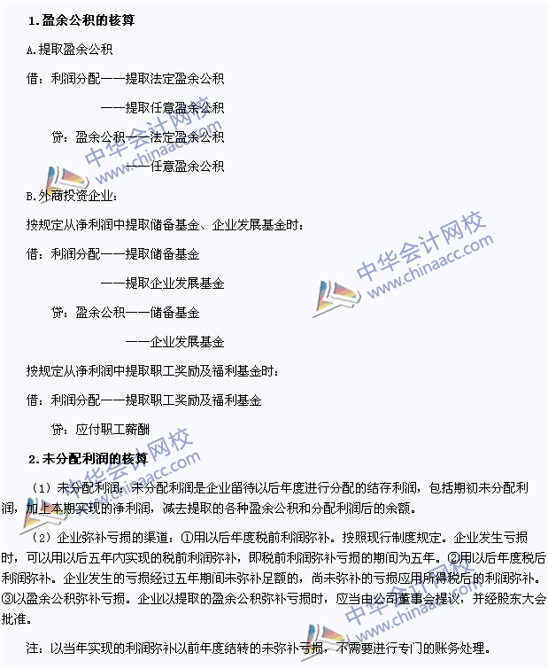 2015年注冊會計師《會計》高頻考點：留存收益的核算