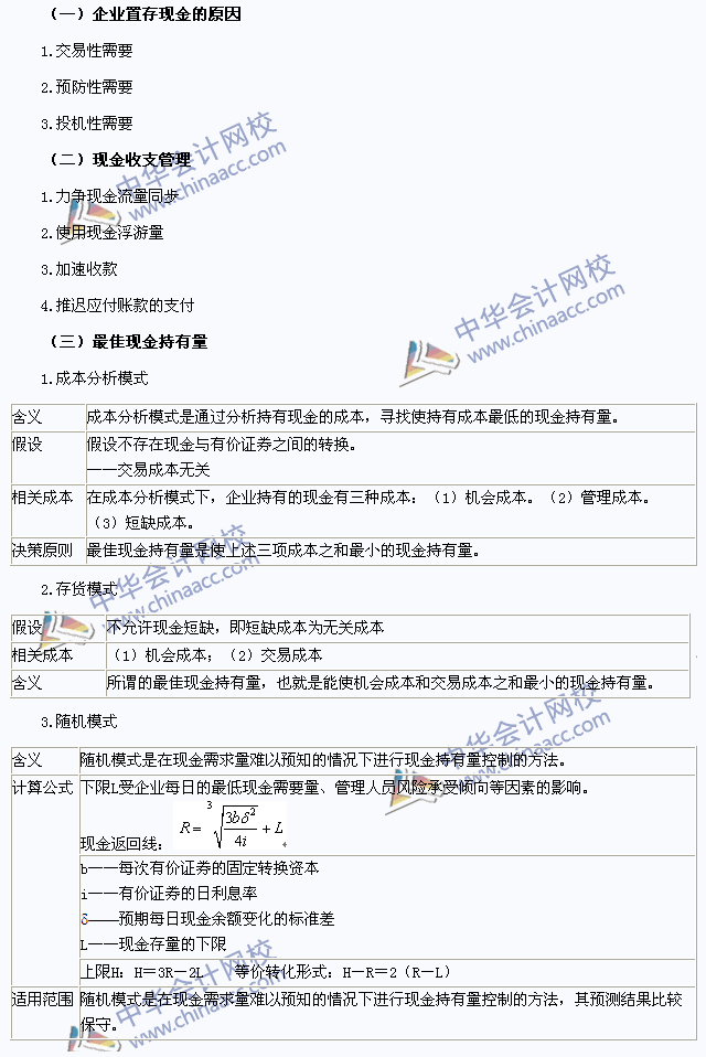 2015注會《財務成本管理》高頻考點：現(xiàn)金和有價證券管理