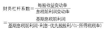 2015年注冊會計師《審計》財務杠桿公式總結