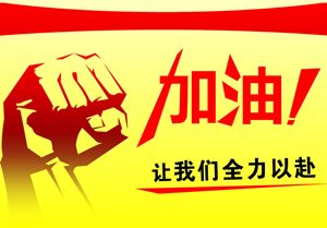 2016年初級(jí)會(huì)計(jì)職稱考前一個(gè)月 抱佛腳or放棄