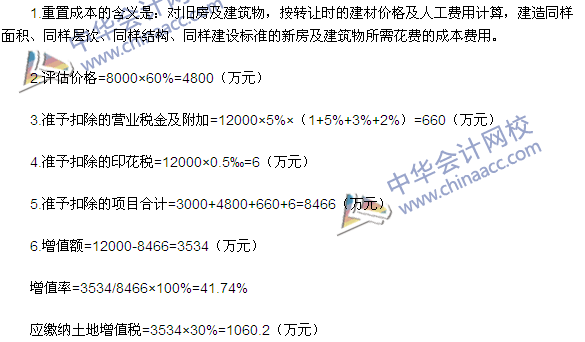 2015注冊會(huì)計(jì)師《稅法》計(jì)算回答題及答案