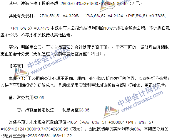 2015年注冊(cè)會(huì)計(jì)師《會(huì)計(jì)》綜合題及參考答案