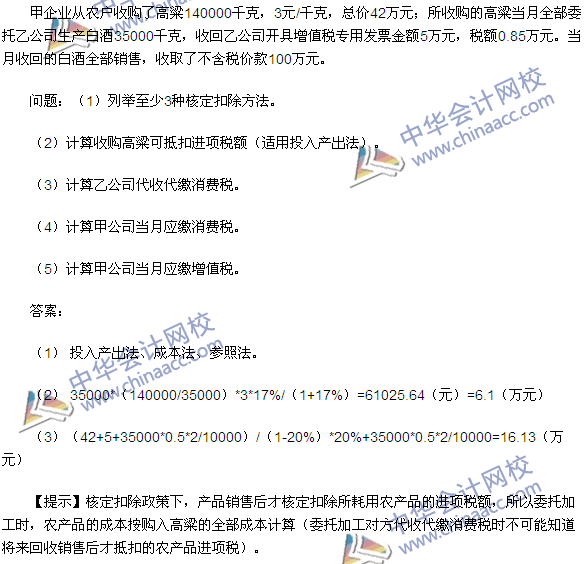 2015注冊會(huì)計(jì)師《稅法》計(jì)算題及答案