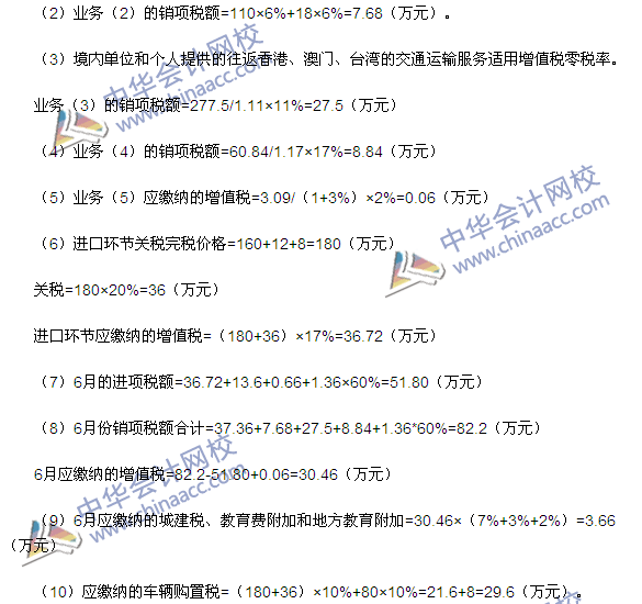 2015注冊(cè)會(huì)計(jì)師《稅法》綜合題及答案