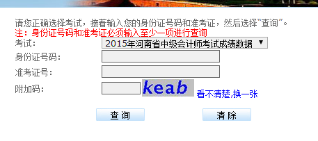 河南2015中級會計職稱考試成績查詢?nèi)肟? width=