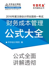 2016年注會(huì)財(cái)管公式大全電子書