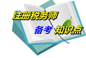 注冊稅務(wù)師《稅收相關(guān)法律》知識點(diǎn)：行政處罰概述