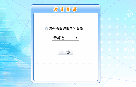 2016年青海省初級會計職稱報名入口現已開通