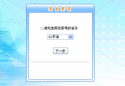 2016年山東省初級(jí)會(huì)計(jì)職稱報(bào)名入口現(xiàn)已開通