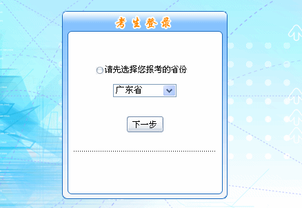 2016年廣東省初級(jí)會(huì)計(jì)職稱報(bào)名入口現(xiàn)已開通