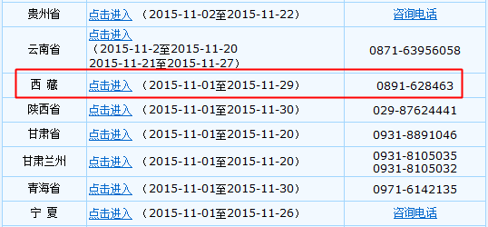 西藏2016年初級會計職稱考試報名時間