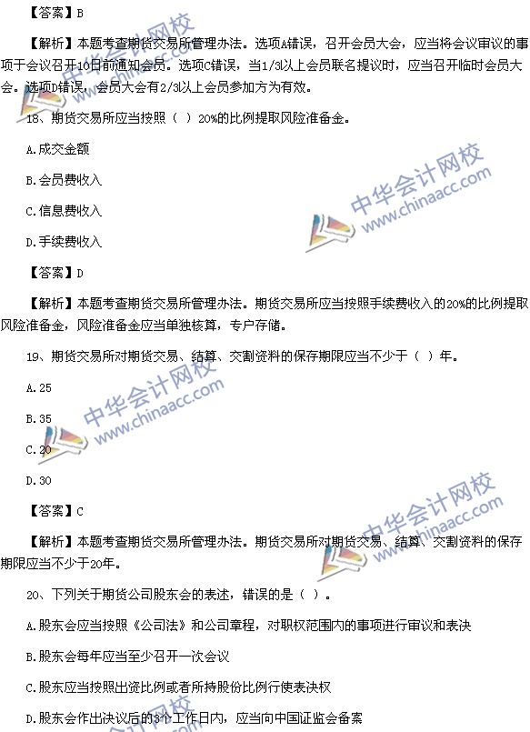 期貨從業(yè)資格考試《期貨法律法規(guī)》樣卷單選題