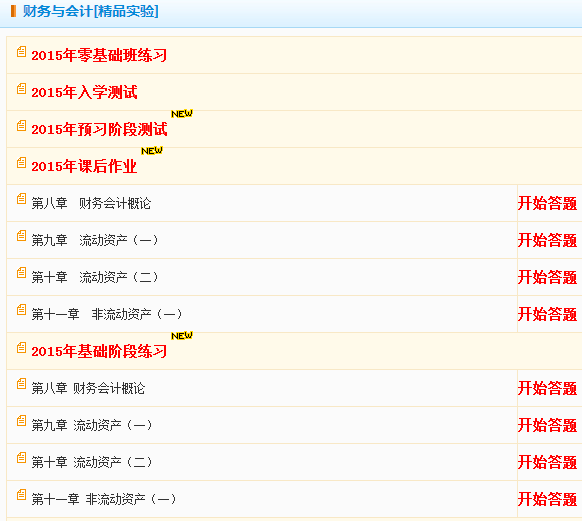 2015稅務師“課后作業(yè)和基礎階段練習”答題界面