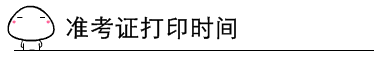 2016年期貨從業(yè)資格考試新手必讀