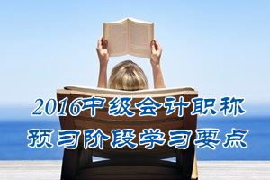 2016中級會計職稱《中級會計實務(wù)》預(yù)習(xí)：融資產(chǎn)減值損失的確認(rèn)