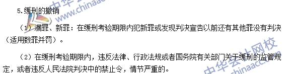 《涉稅服務(wù)相關(guān)法律》：累犯、自首、立功、數(shù)罪并罰和緩刑