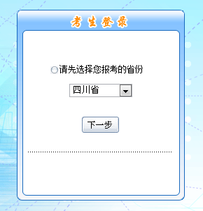 四川2016年中級會計職稱考試補報名入口