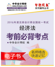 2016年注冊會計師輔導(dǎo)書