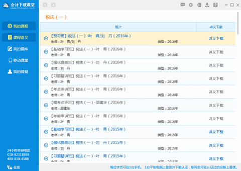 會計下載課堂