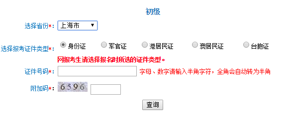 上海2016年初級會計職稱考試準考證打印入口