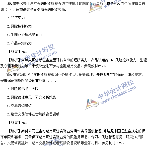 2016年期貨從業(yè)資格考試《期貨法律法規(guī)》樣卷多選題三