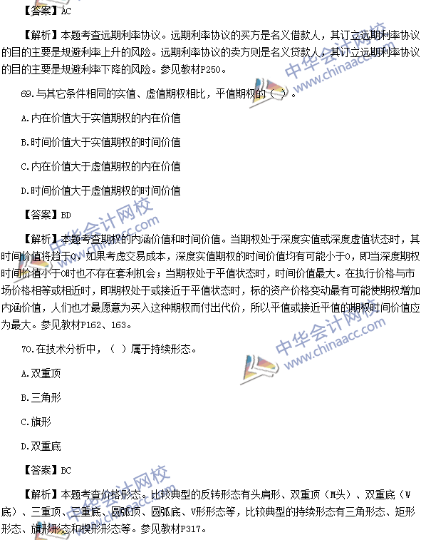 2016年期貨從業(yè)資格考試《期貨基礎(chǔ)知識(shí)》樣卷多選題及答案