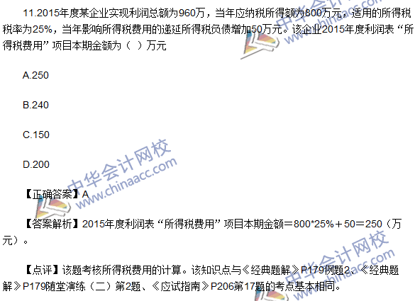 2016初級職稱《初級會計實(shí)務(wù)》試題及答案解析