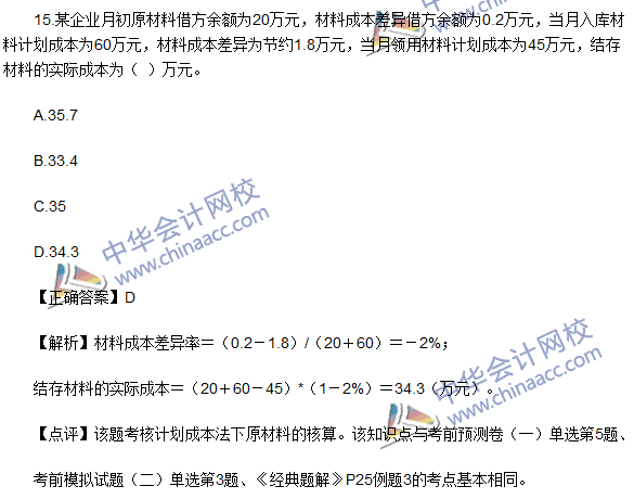 2016初級職稱《初級會計實(shí)務(wù)》試題及答案解析