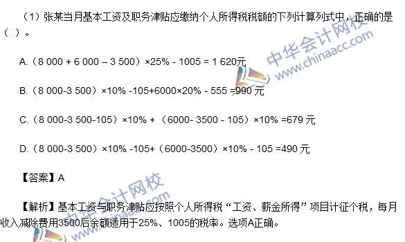 2016初級(jí)職稱(chēng)《經(jīng)濟(jì)法基礎(chǔ)》不定項(xiàng)選擇及答案