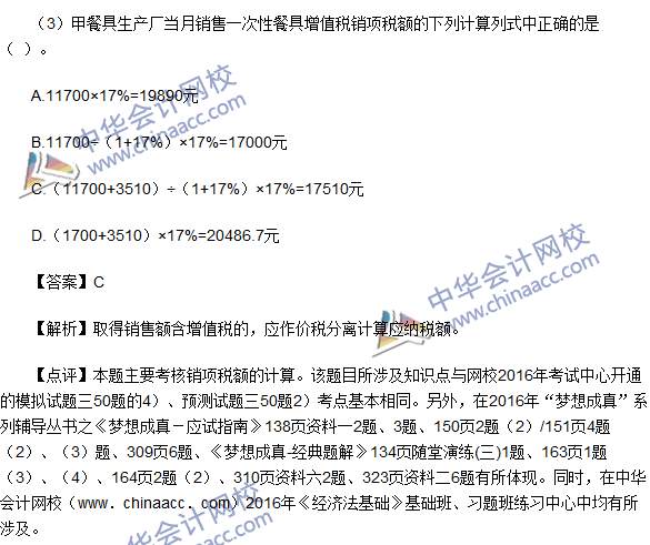 2016初級(jí)職稱(chēng)《經(jīng)濟(jì)法基礎(chǔ)》不定項(xiàng)選擇及答案