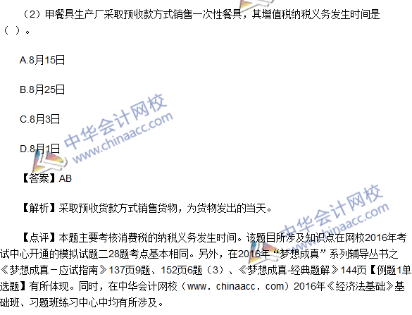 2016初級(jí)職稱(chēng)《經(jīng)濟(jì)法基礎(chǔ)》不定項(xiàng)選擇及答案