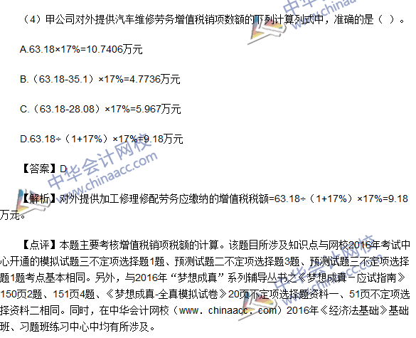 2016初級(jí)職稱(chēng)《經(jīng)濟(jì)法基礎(chǔ)》不定項(xiàng)選擇及答案