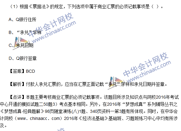 2016初級(jí)職稱(chēng)《經(jīng)濟(jì)法基礎(chǔ)》不定項(xiàng)選擇及答案