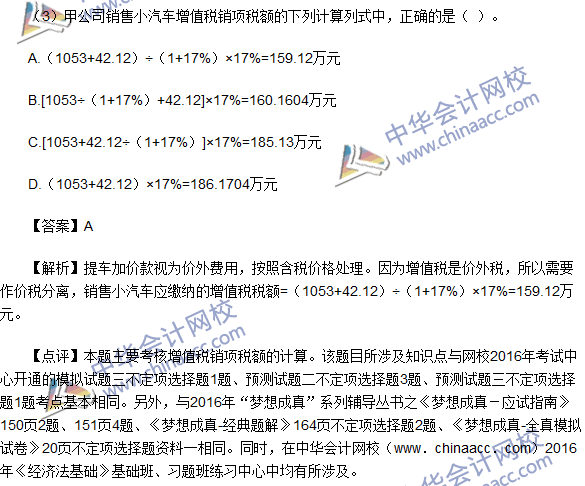 2016初級(jí)職稱(chēng)《經(jīng)濟(jì)法基礎(chǔ)》不定項(xiàng)選擇及答案