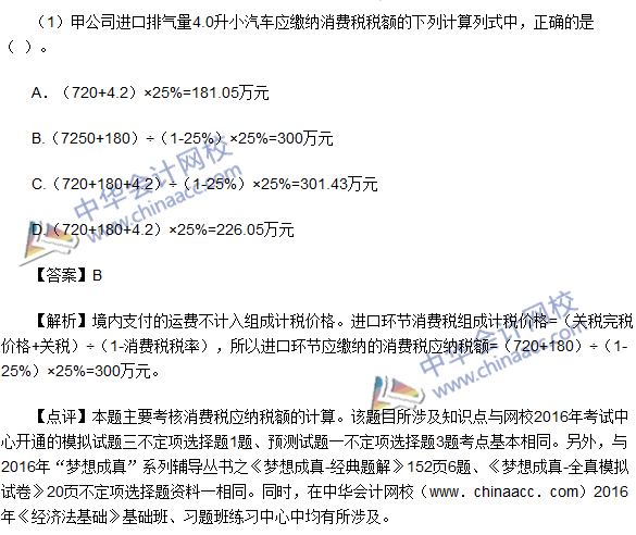 2016初級(jí)職稱(chēng)《經(jīng)濟(jì)法基礎(chǔ)》不定項(xiàng)選擇及答案