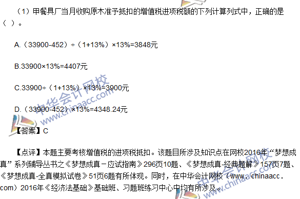 2016初級(jí)職稱(chēng)《經(jīng)濟(jì)法基礎(chǔ)》不定項(xiàng)選擇及答案