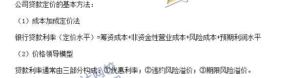 銀行職業(yè)資格《公司信貸》高頻考點：貸款 