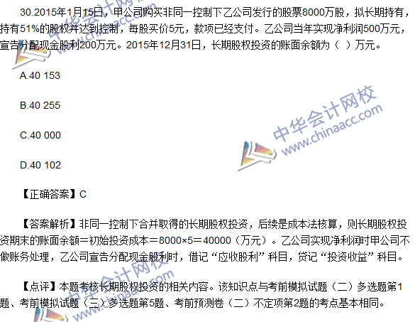 2016初級職稱《初級會計(jì)實(shí)務(wù)》試題及答案解析