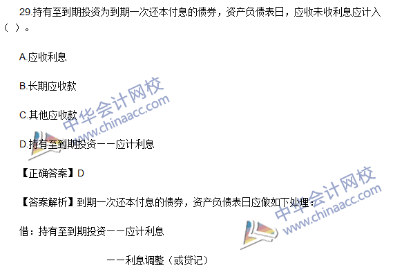 2016初級職稱《初級會計(jì)實(shí)務(wù)》試題及答案解析