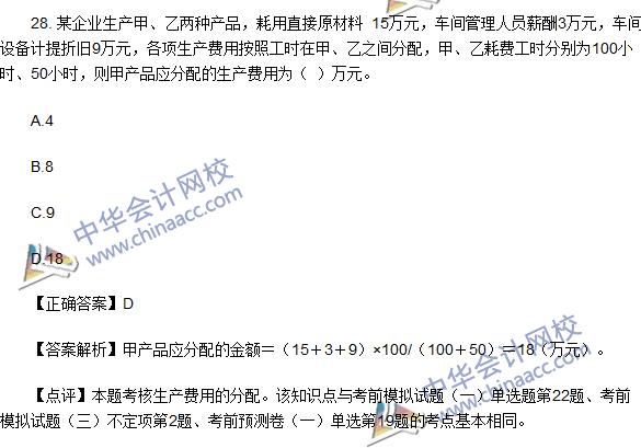 2016初級職稱《初級會計(jì)實(shí)務(wù)》試題及答案解析